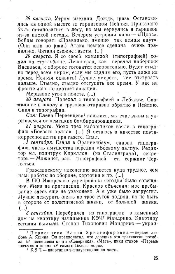 Александр Яшин - Дневники 1941-1945 - Страница № 26