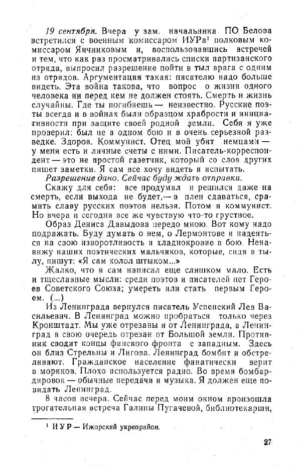 Александр Яшин - Дневники 1941-1945 - Страница № 28