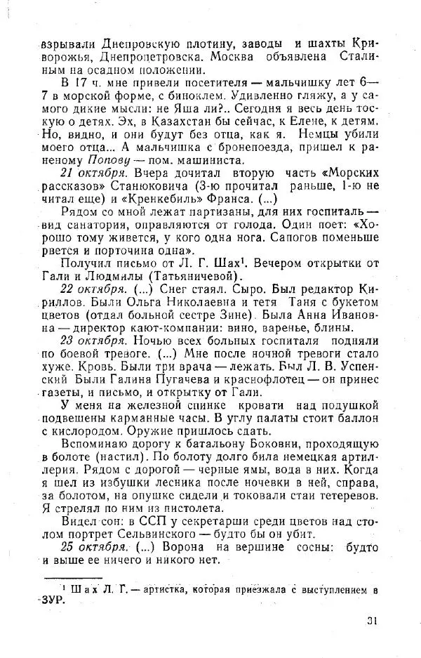 Александр Яшин - Дневники</p> --