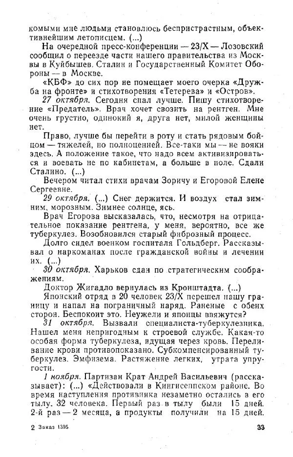 Александр Яшин - Дневники 1941-1945 - Страница № 34