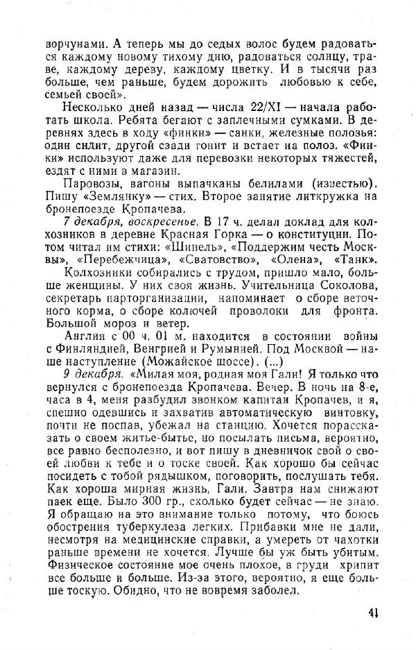 Александр Яшин - Дневники 1941-1945 - Страница № 42