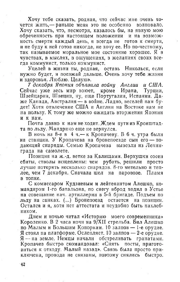 Александр Яшин - Дневники 1941-1945 - Страница № 43