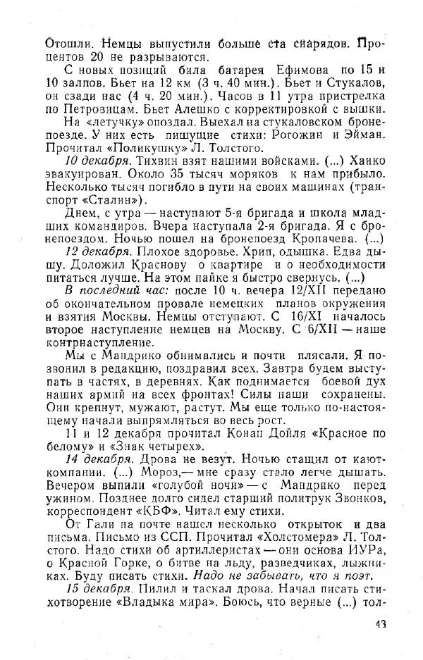Александр Яшин - Дневники 1941-1945 - Страница № 44