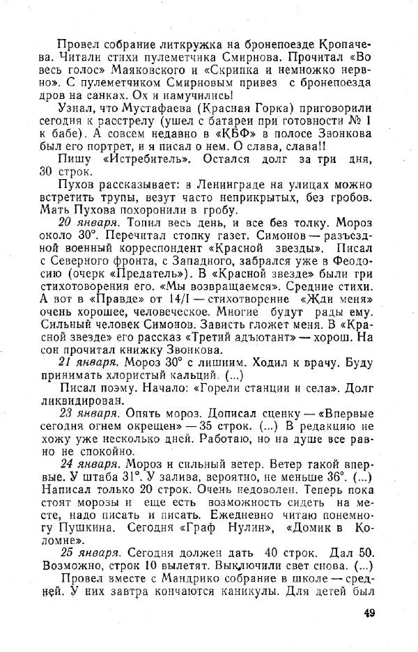 Александр Яшин - Дневники 1941-1945 - Страница № 50