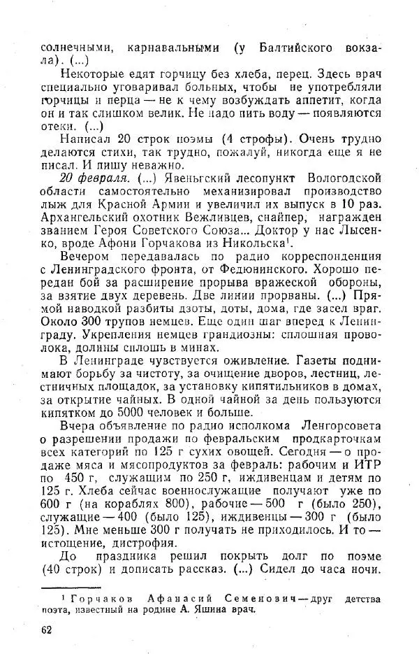 Александр Яшин - Дневники 1941-1945 - Страница № 63