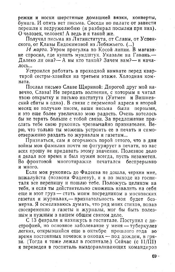 Александр Яшин - Дневники 1941-1945 - Страница № 70