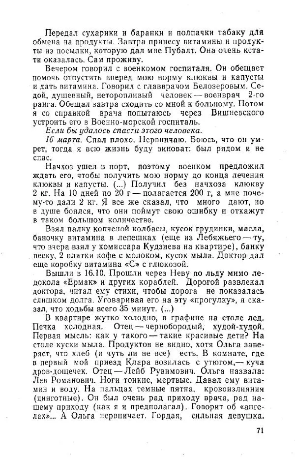Александр Яшин - Дневники 1941-1945 - Страница № 72