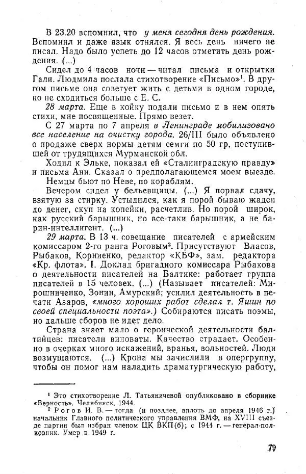 Александр Яшин - Дневники 1941-1945 - Страница № 80