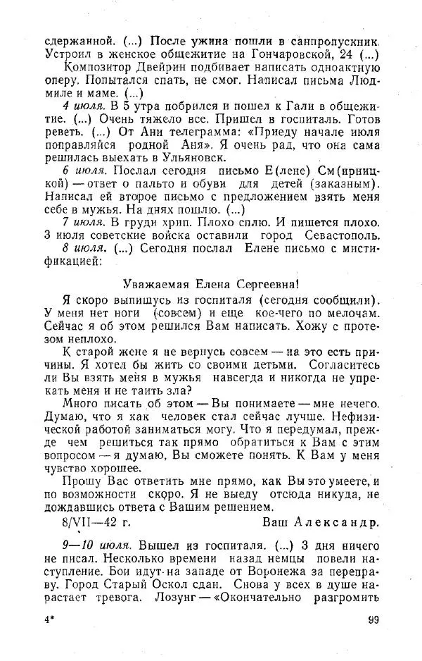Александр Яшин - Дневники 1941-1945 - Страница № 100