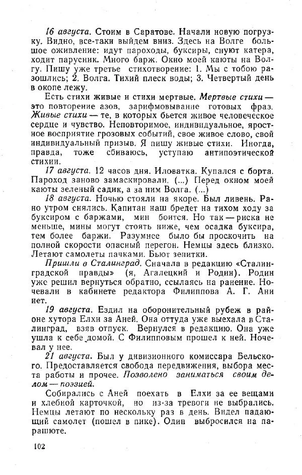 Александр Яшин - Дневники 1941-1945 - Страница № 103