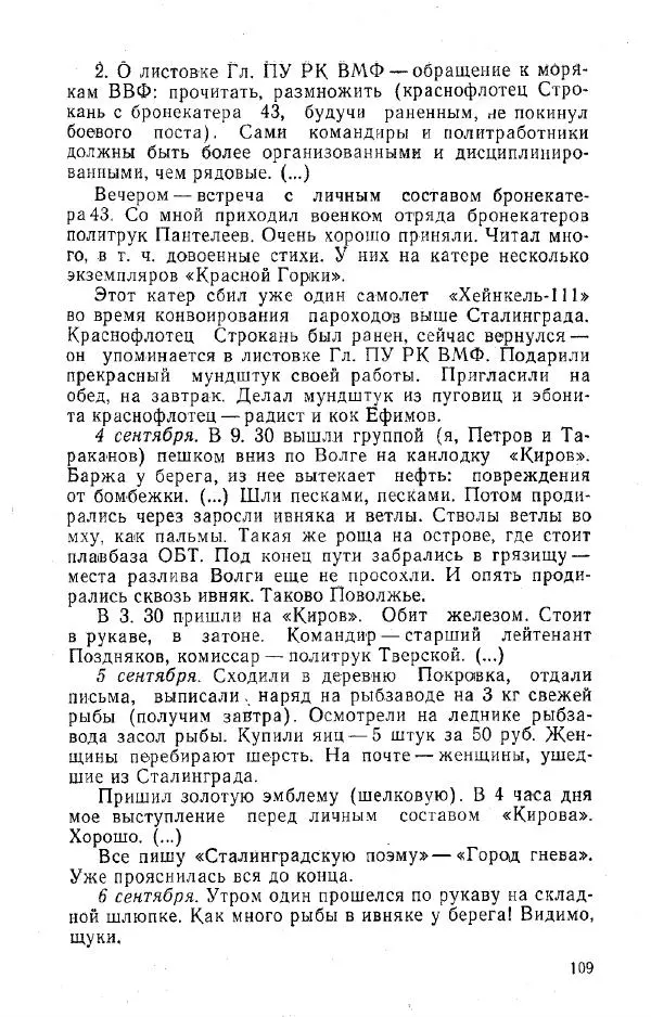 Александр Яшин - Дневники 1941-1945 - Страница № 110