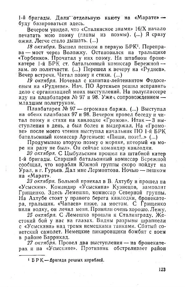Александр Яшин - Дневники 1941-1945 - Страница № 124