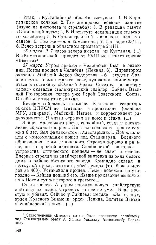 Александр Яшин - Дневники 1941-1945 - Страница № 141