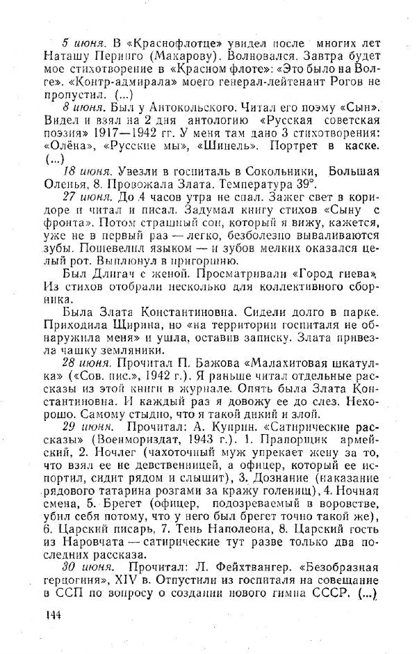 Александр Яшин - Дневники 1941-1945 - Страница № 145