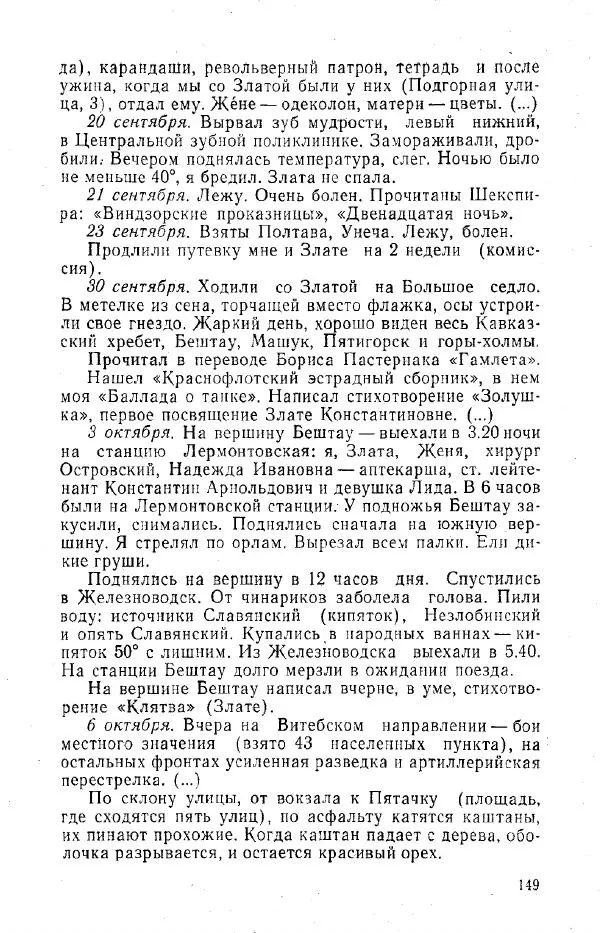 Александр Яшин - Дневники 1941-1945 - Страница № 150