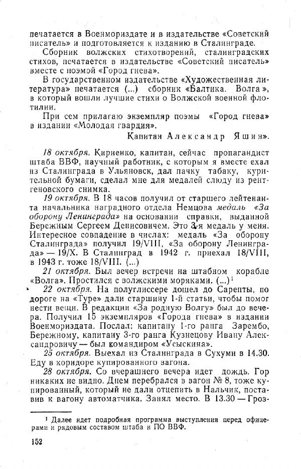 Александр Яшин - Дневники 1941-1945 - Страница № 153