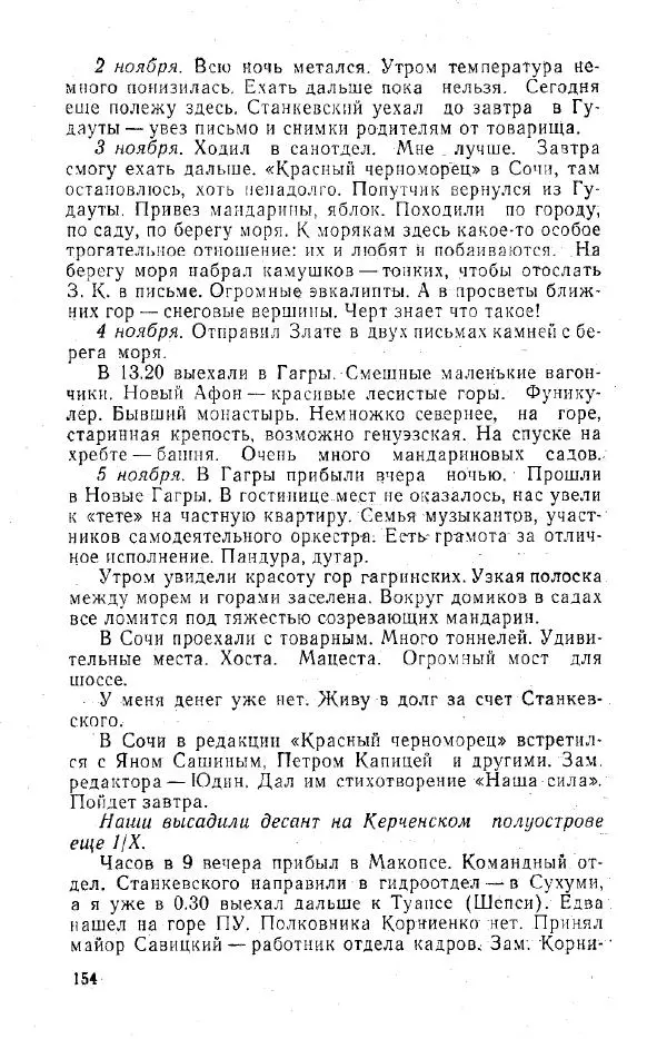 Александр Яшин - Дневники 1941-1945 - Страница № 155