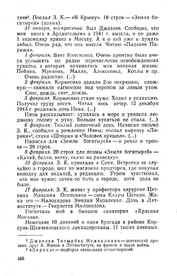 Александр Яшин - Дневники 1941-1945 - Страница № 167