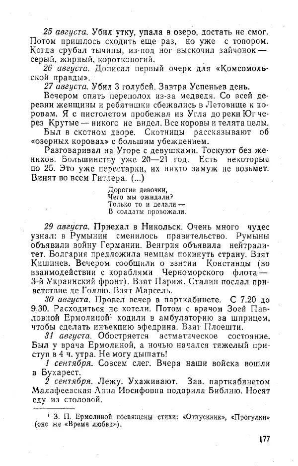 Александр Яшин - Дневники 1941-1945 - Страница № 178