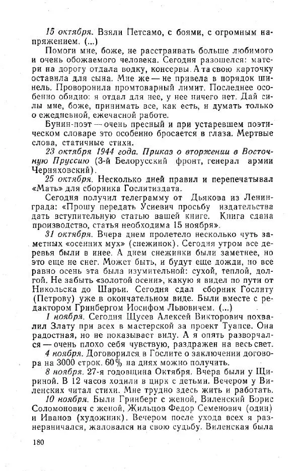 Александр Яшин - Дневники 1941-1945 - Страница № 181