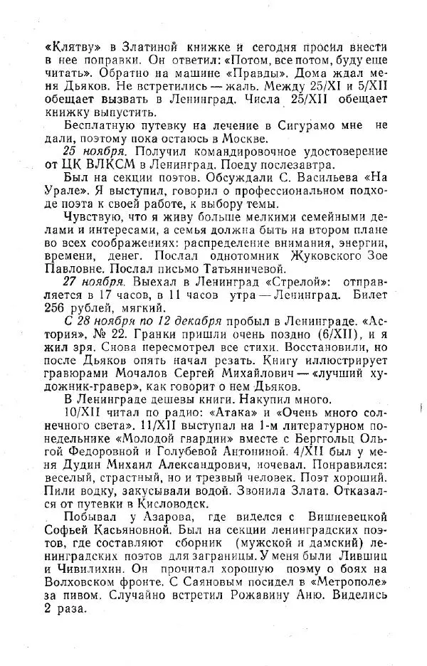Александр Яшин - Дневники 1941-1945 - Страница № 183