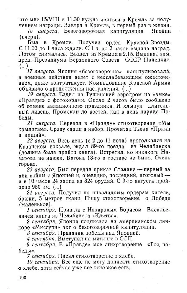 Александр Яшин - Дневники 1941-1945 - Страница № 191