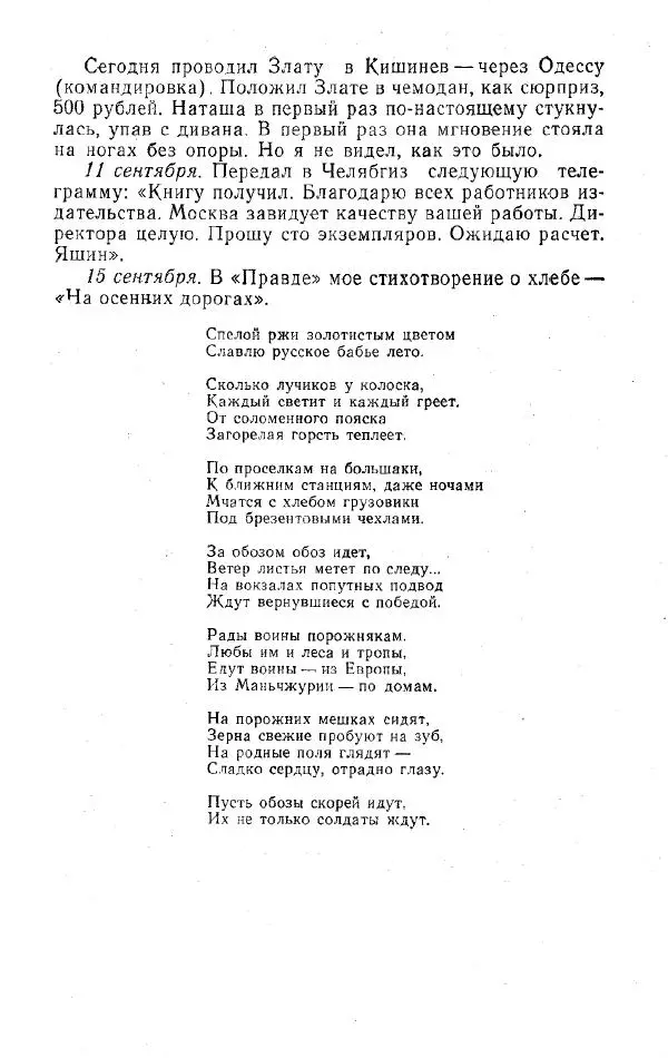 Александр Яшин - Дневники 1941-1945 - Страница № 192