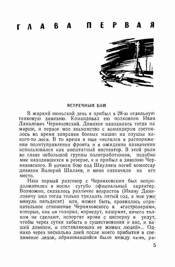 Ахилл Банквицер - Люди нашей дивизии - Страница № 6