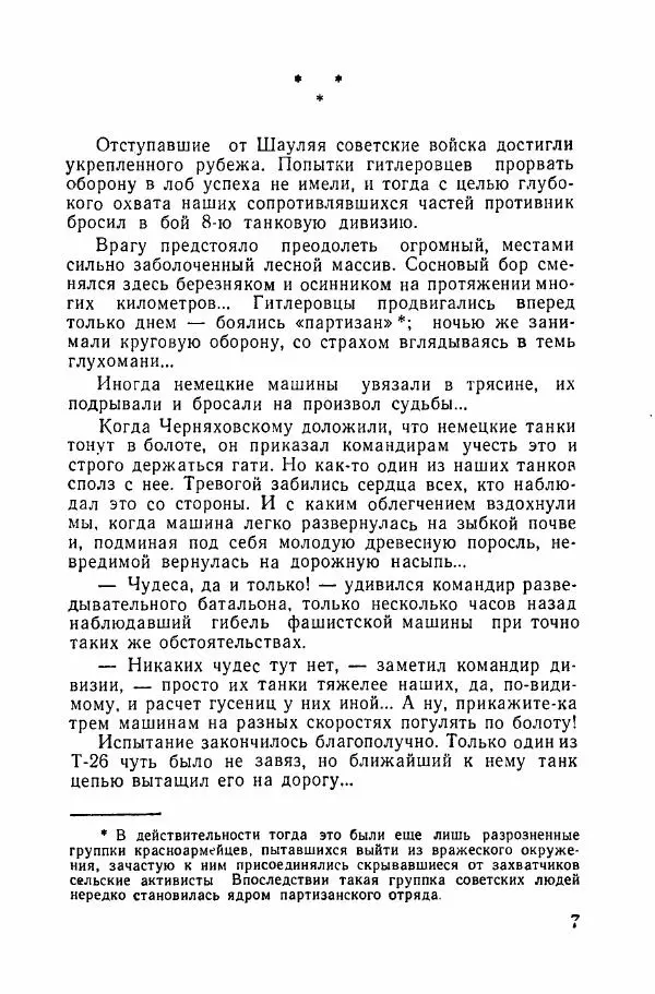 Ахилл Банквицер - Люди нашей дивизии - Страница № 8