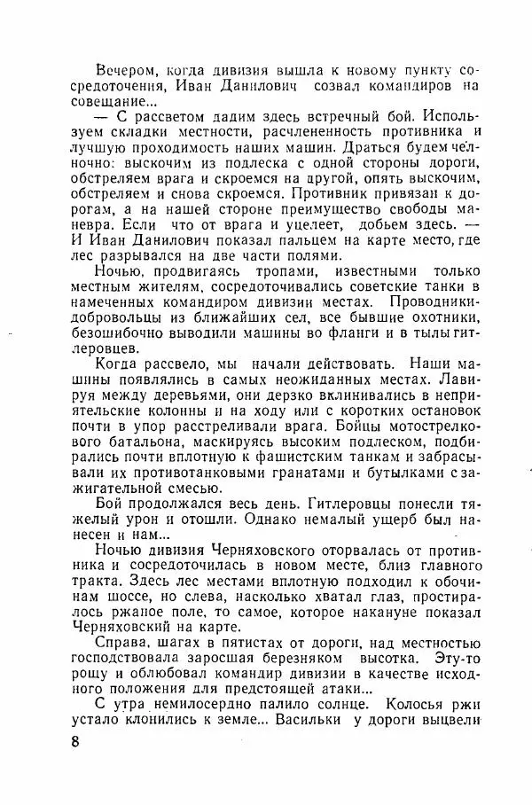 Ахилл Банквицер - Люди нашей дивизии - Страница № 9