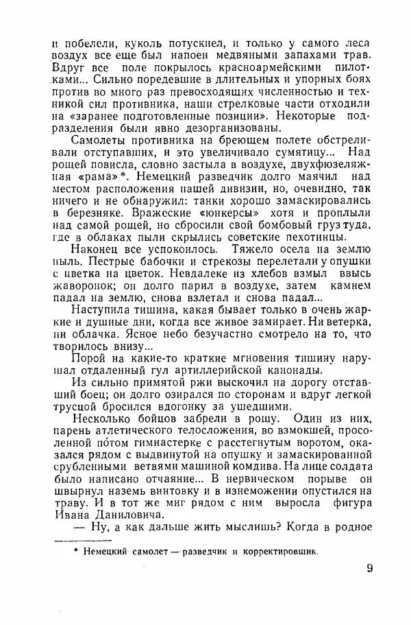 Ахилл Банквицер - Люди нашей дивизии - Страница № 10