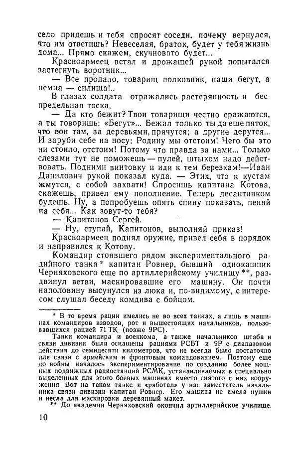Ахилл Банквицер - Люди нашей дивизии - Страница № 11