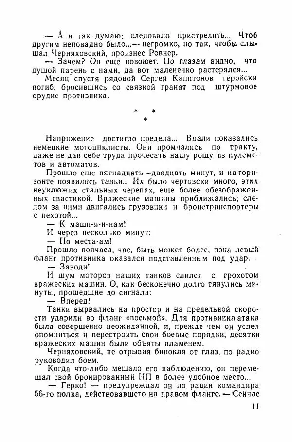 Ахилл Банквицер - Люди нашей дивизии - Страница № 12