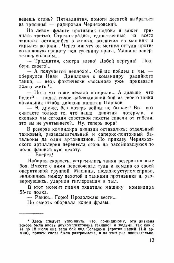 Ахилл Банквицер - Люди нашей дивизии - Страница № 14