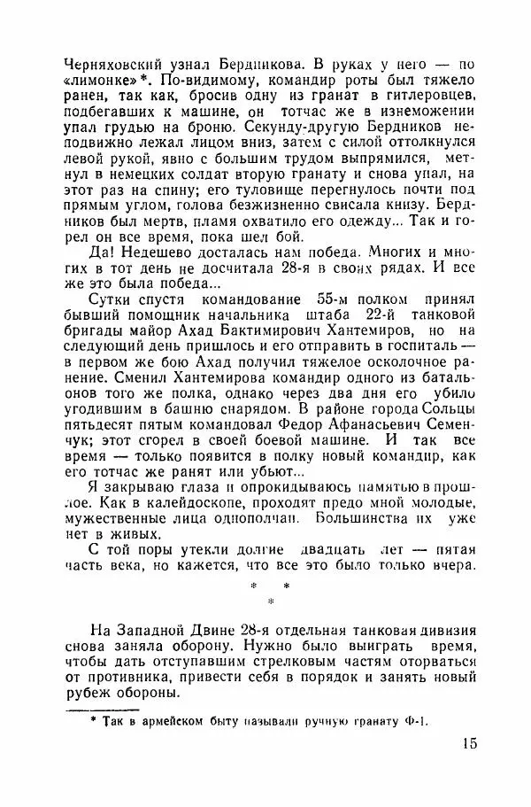 Ахилл Банквицер - Люди нашей дивизии - Страница № 16