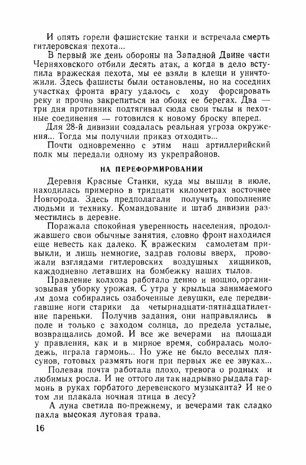 Ахилл Банквицер - Люди нашей дивизии - Страница № 17