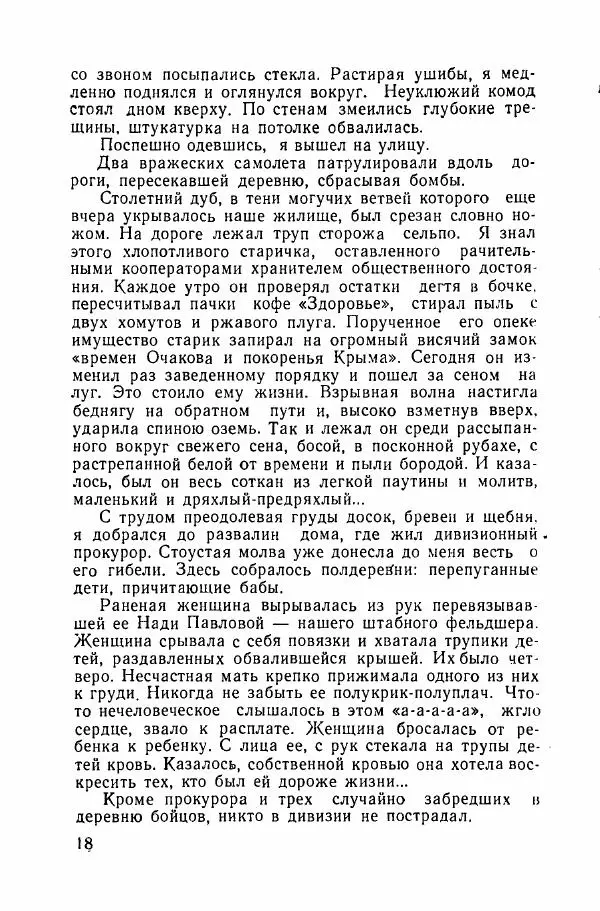 Ахилл Банквицер - Люди нашей дивизии - Страница № 19