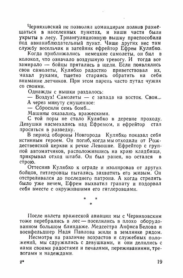 Ахилл Банквицер - Люди нашей дивизии - Страница № 20