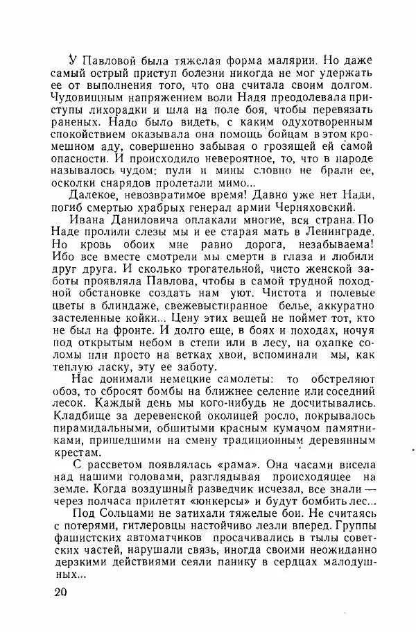 Ахилл Банквицер - Люди нашей дивизии - Страница № 21