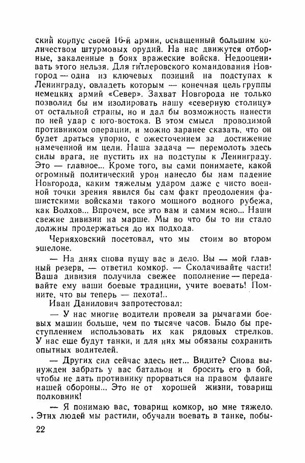 Ахилл Банквицер - Люди нашей дивизии - Страница № 23