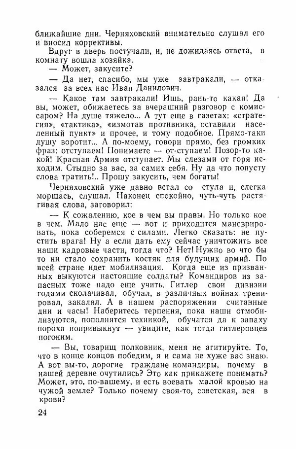 Ахилл Банквицер - Люди нашей дивизии - Страница № 25