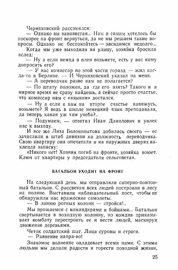 Ахилл Банквицер - Люди нашей дивизии - Страница № 26