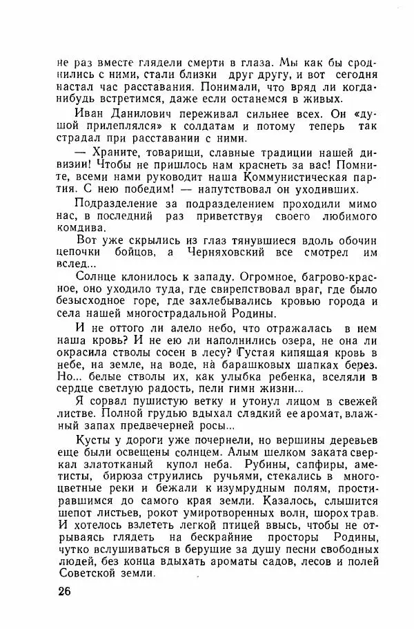 Ахилл Банквицер - Люди нашей дивизии - Страница № 27