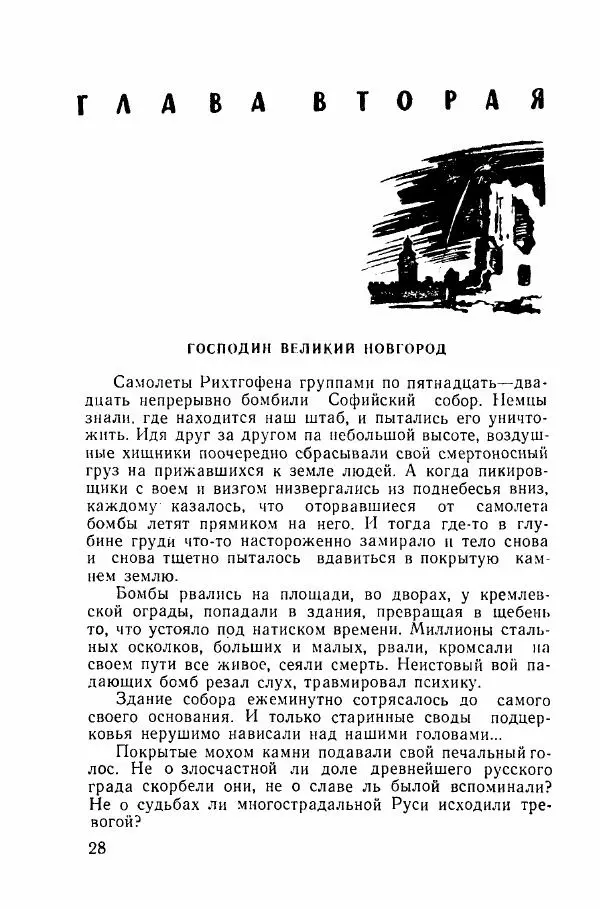 Ахилл Банквицер - Люди нашей дивизии - Страница № 29