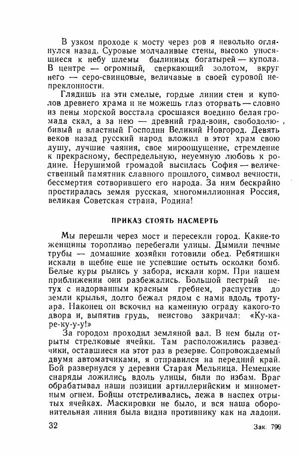 Ахилл Банквицер - Люди нашей дивизии - Страница № 33