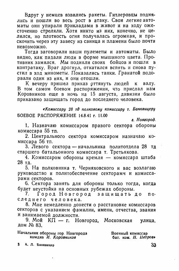 Ахилл Банквицер - Люди нашей дивизии - Страница № 34