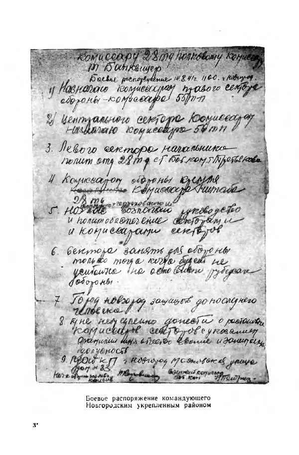 Ахилл Банквицер - Люди нашей дивизии - Страница № 36