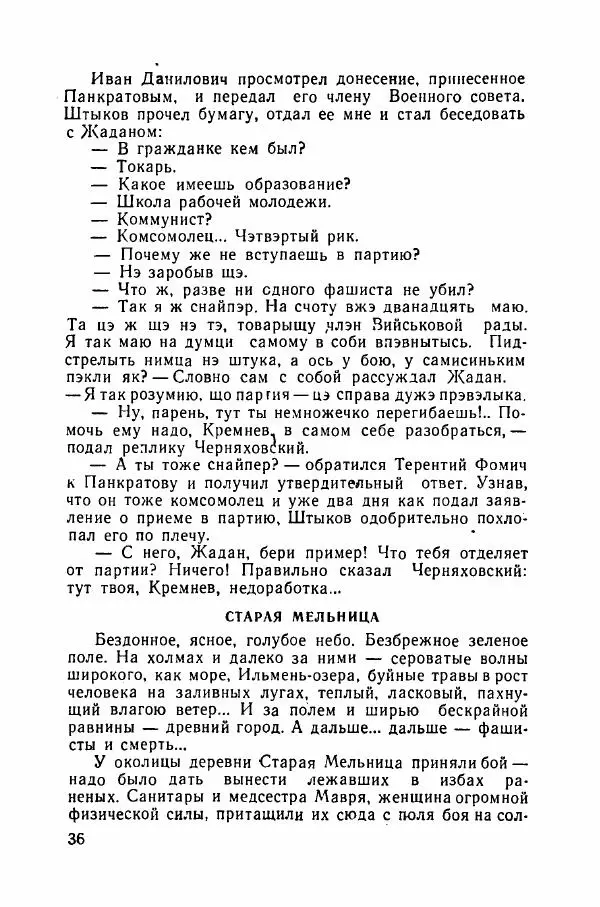 Ахилл Банквицер - Люди нашей дивизии - Страница № 37