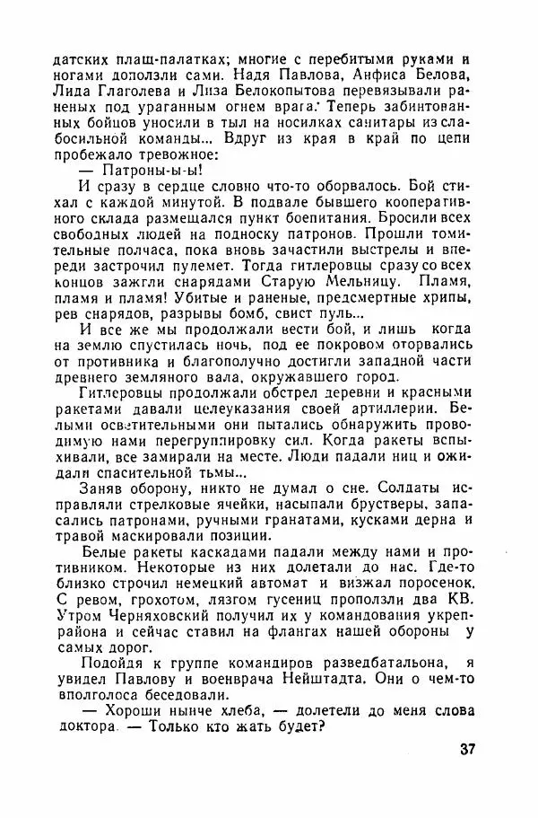Ахилл Банквицер - Люди нашей дивизии - Страница № 38