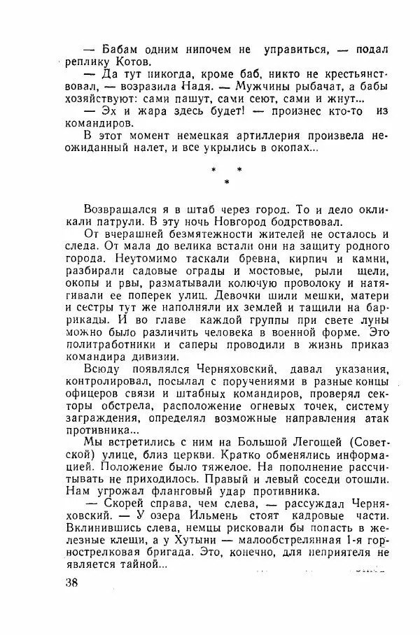Ахилл Банквицер - Люди нашей дивизии - Страница № 39